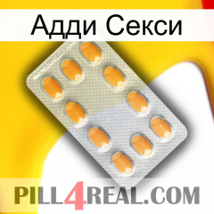 Адди Секси cialis3